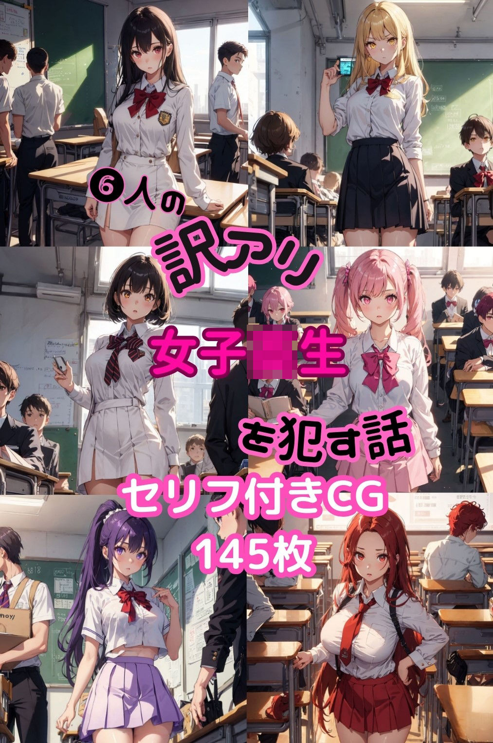 6人の訳アリ女子校生を●す話【セリフ付き】 サンプル7ページ目