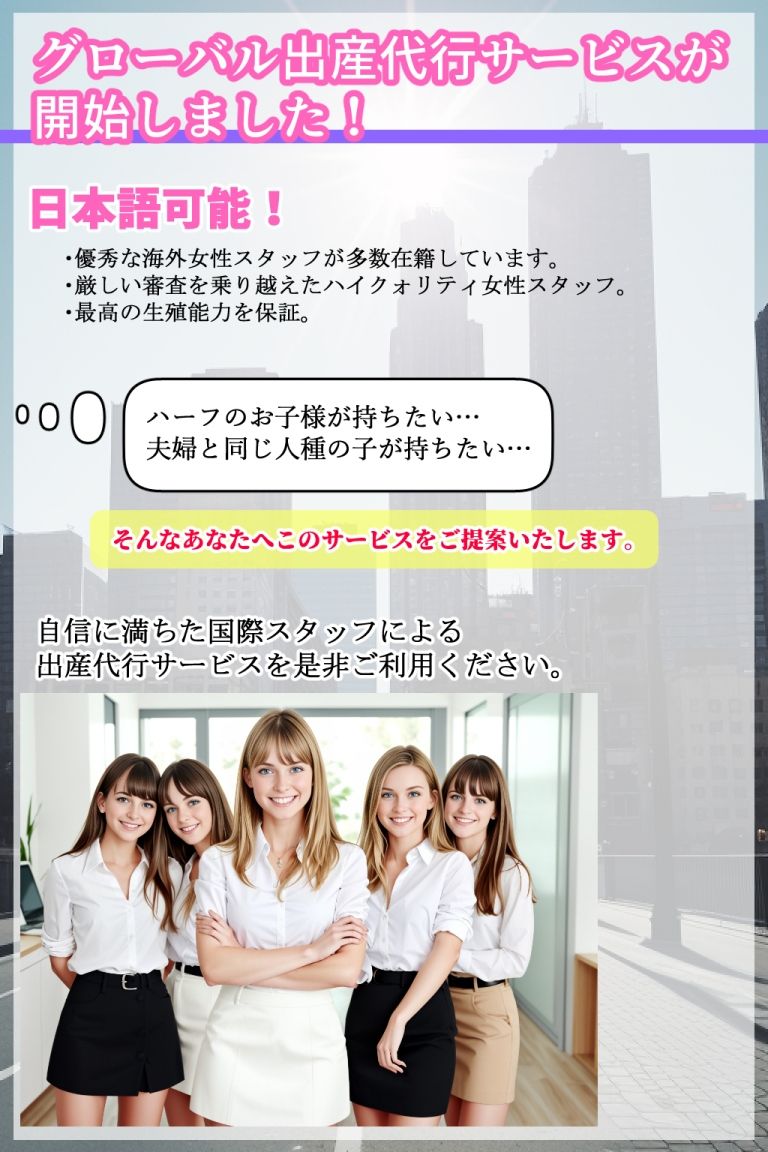 妄想パンフレット「グローバル出産代行サービス」 サンプル1ページ目
