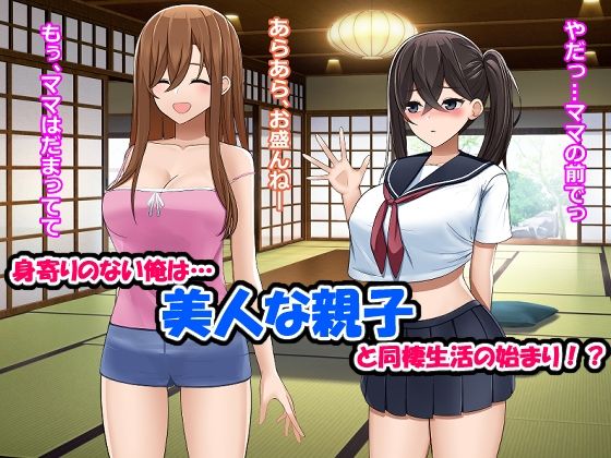 島の男は俺だけ！？美人親子とナカ出し生活 サンプル3ページ目