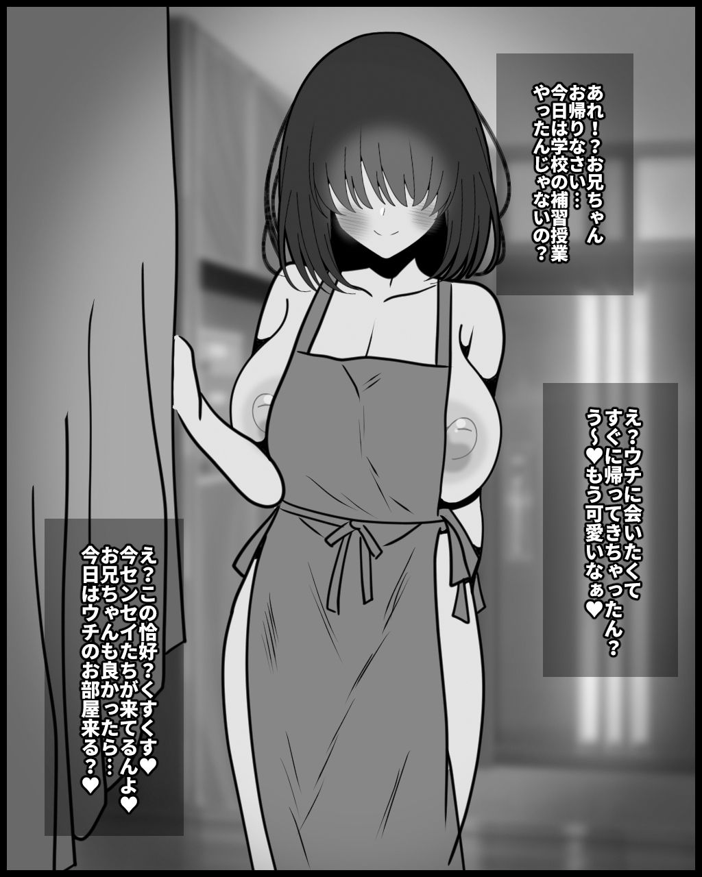 メカクレ爆乳妹は部屋にクラスメイトを招いて毎夜ヤリパをシているらしい サンプル5ページ目