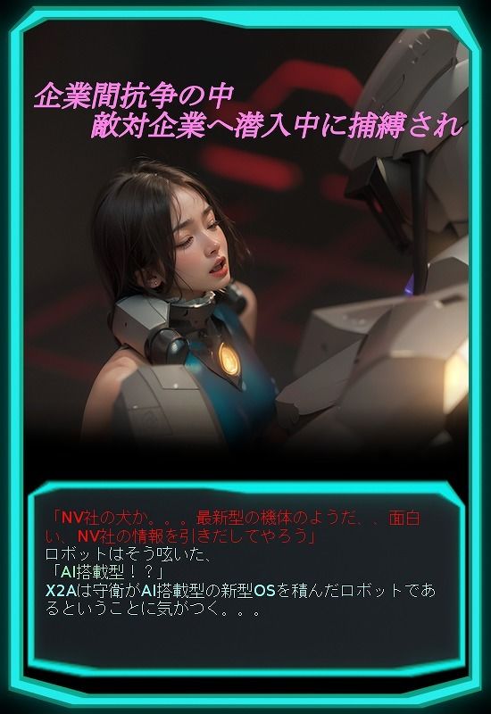 美少女アンドロイド 淫虐実験 強●絶頂機械責め サンプル1ページ目