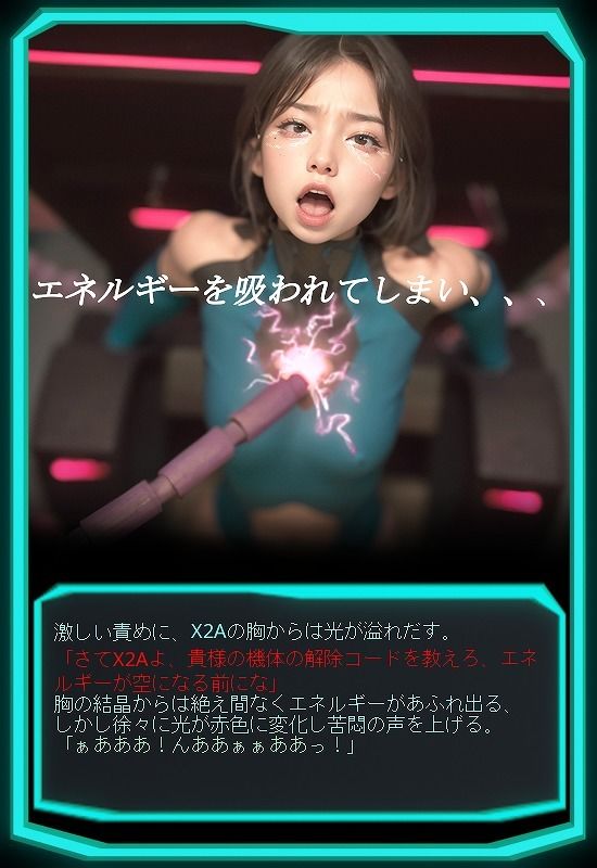 美少女アンドロイド 淫虐実験 強●絶頂機械責め サンプル2ページ目