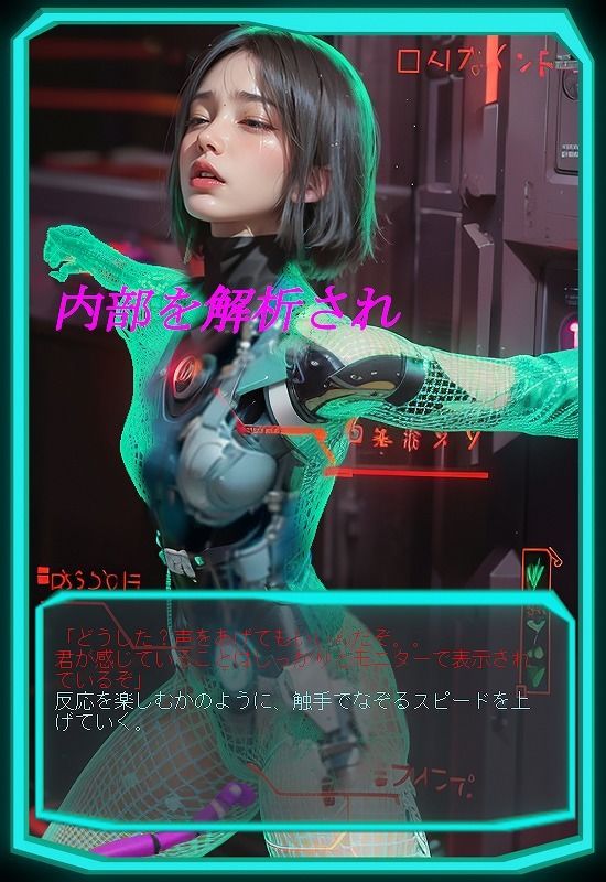 美少女アンドロイド 淫虐実験 強●絶頂機械責め サンプル3ページ目