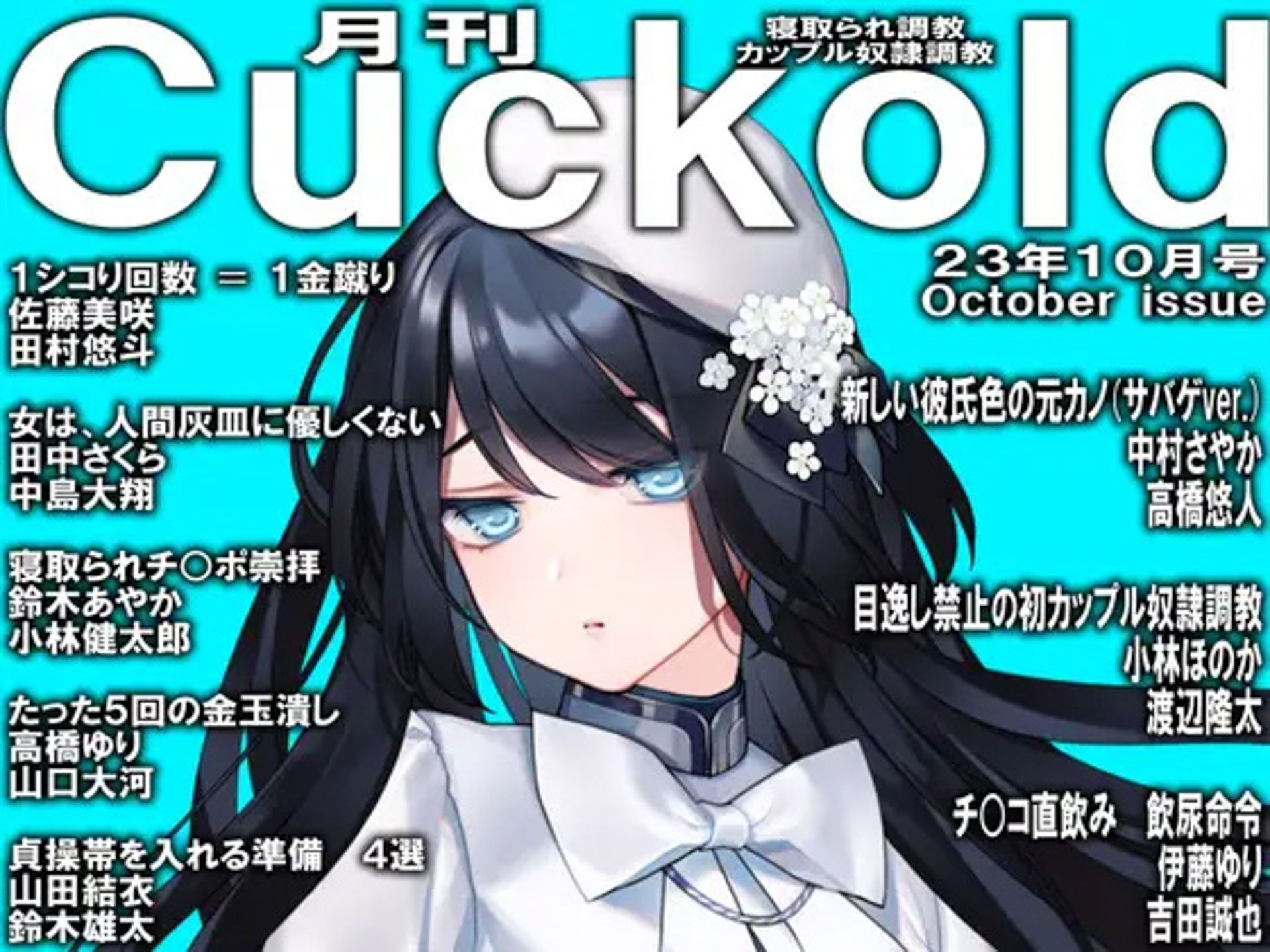 月刊Cuckold 23年下半期セット サンプル3ページ目