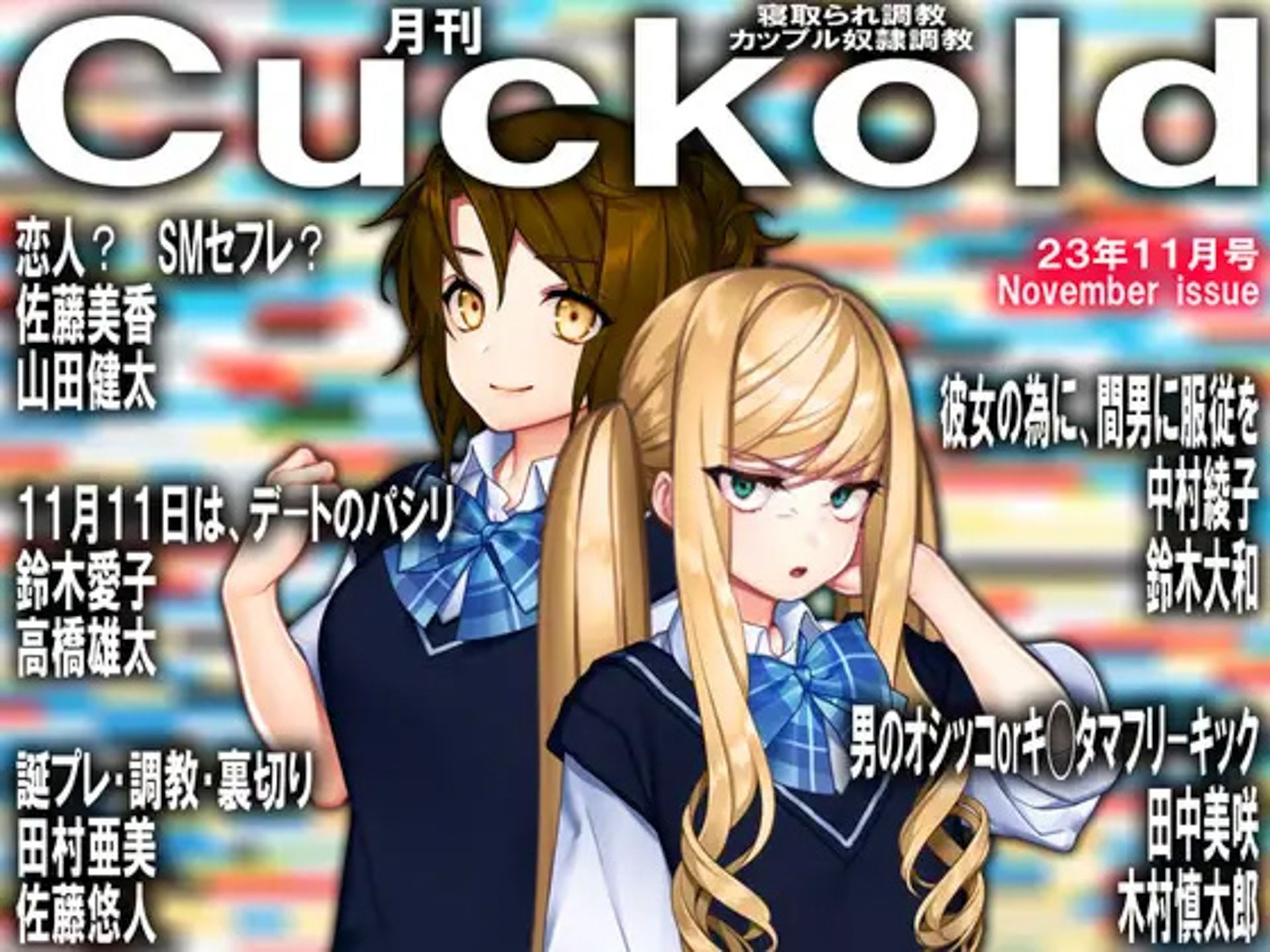 月刊Cuckold 23年下半期セット サンプル5ページ目