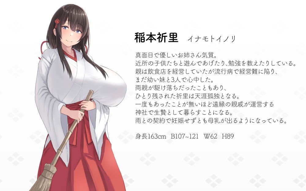 狐と巫女のお憑き合い サンプル9ページ目
