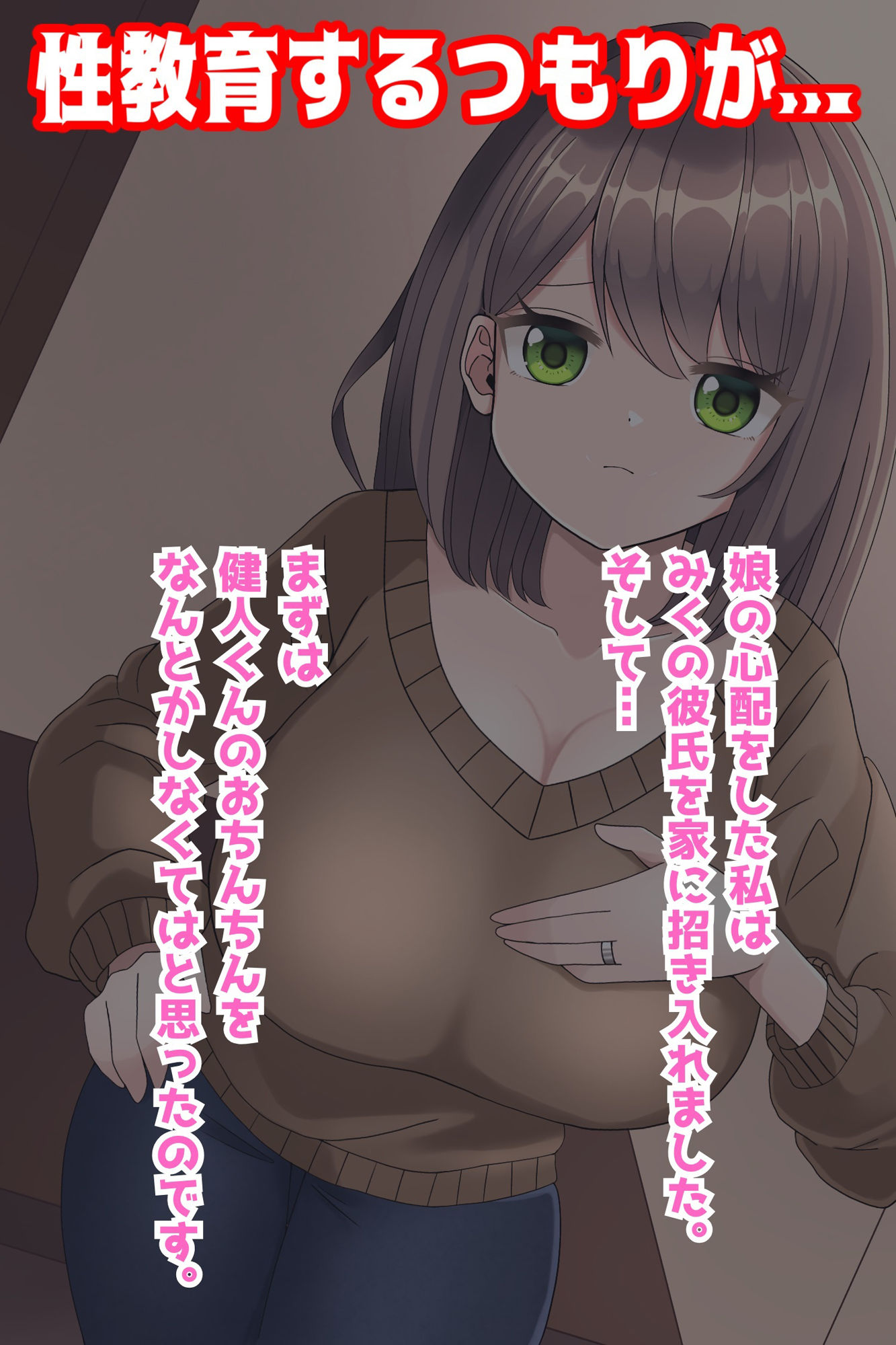 性教育失敗！娘彼氏のショ夕巨根に、ママ子宮、堕ちる...！ サンプル2ページ目