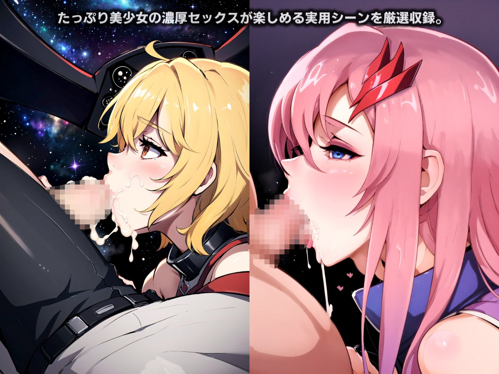 ガ〇ダムシ●ド・フリーセックス…宇宙でも中出し放題！ほしいのはあなたの種です！【220P】 サンプル5ページ目