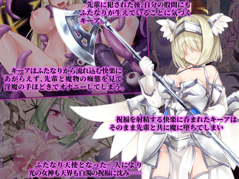 ふたなりに堕ちた天使と白濁に祝福される天界 サンプル2ページ目
