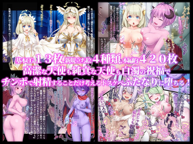 ふたなりに堕ちた天使と白濁に祝福される天界 サンプル4ページ目