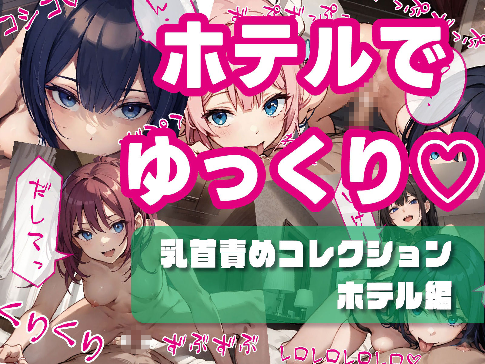 乳首責めコレクション サンプル5ページ目