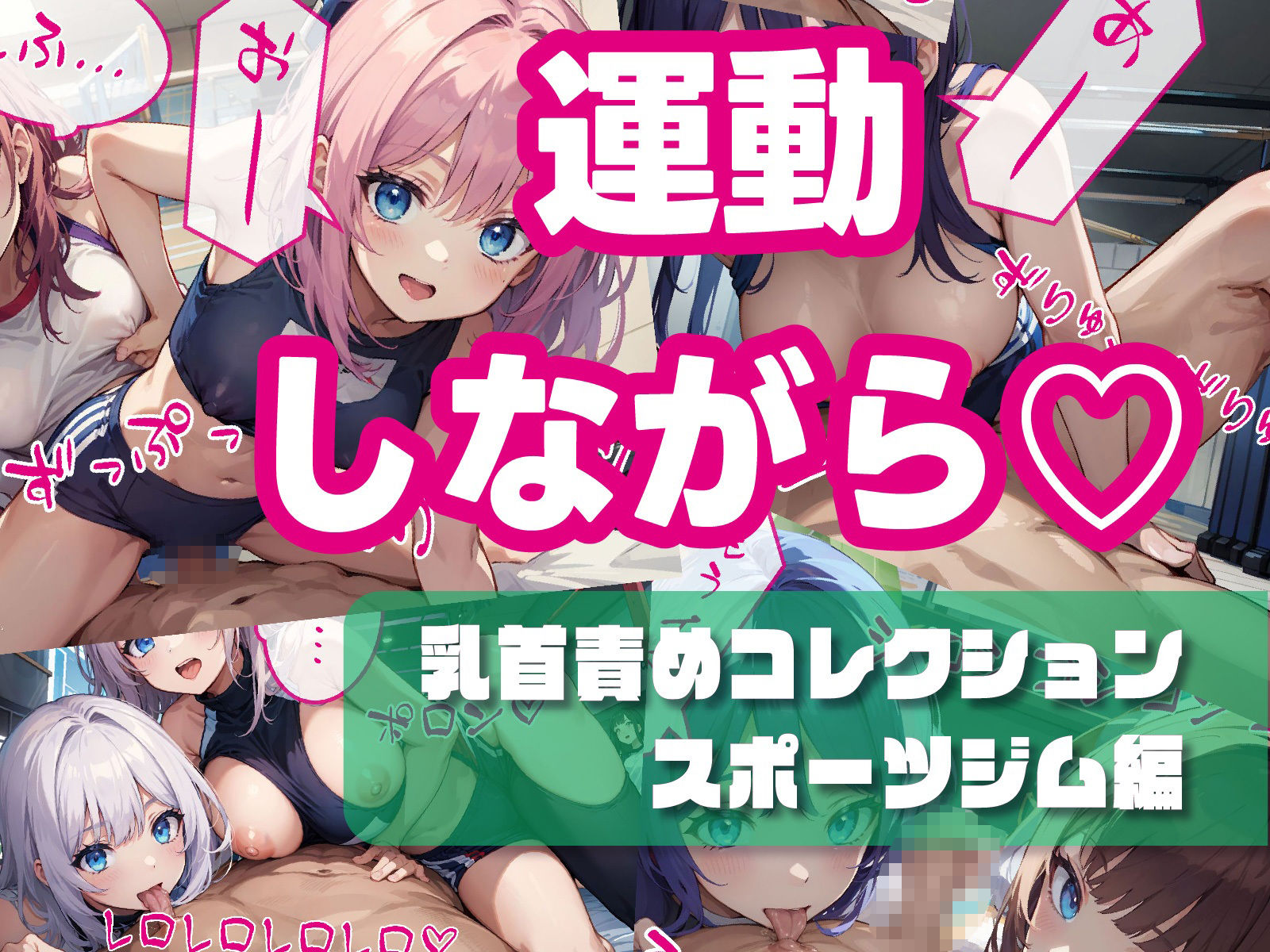 乳首責めコレクション サンプル7ページ目