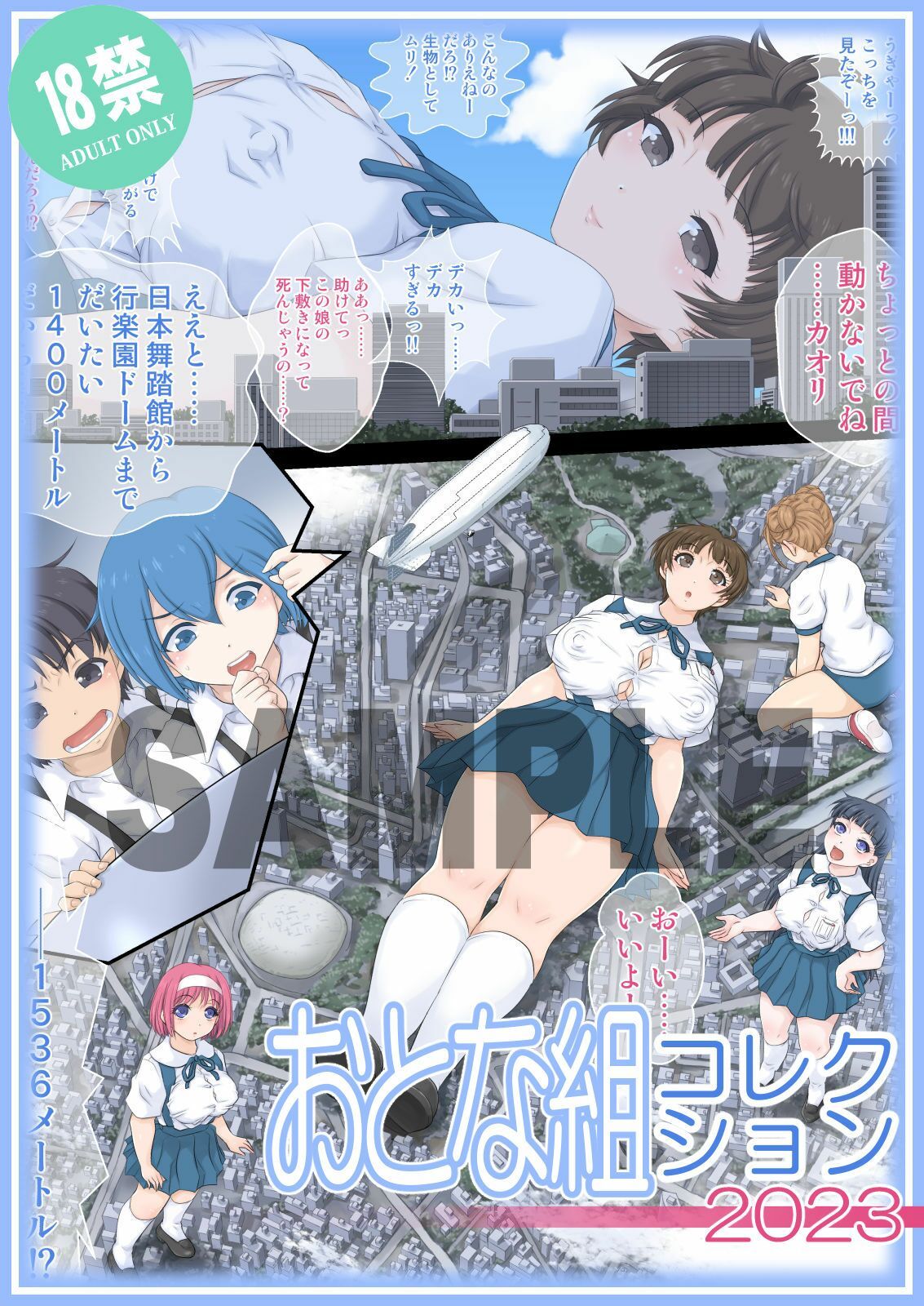 おとな組コレクション2023 サンプル1ページ目