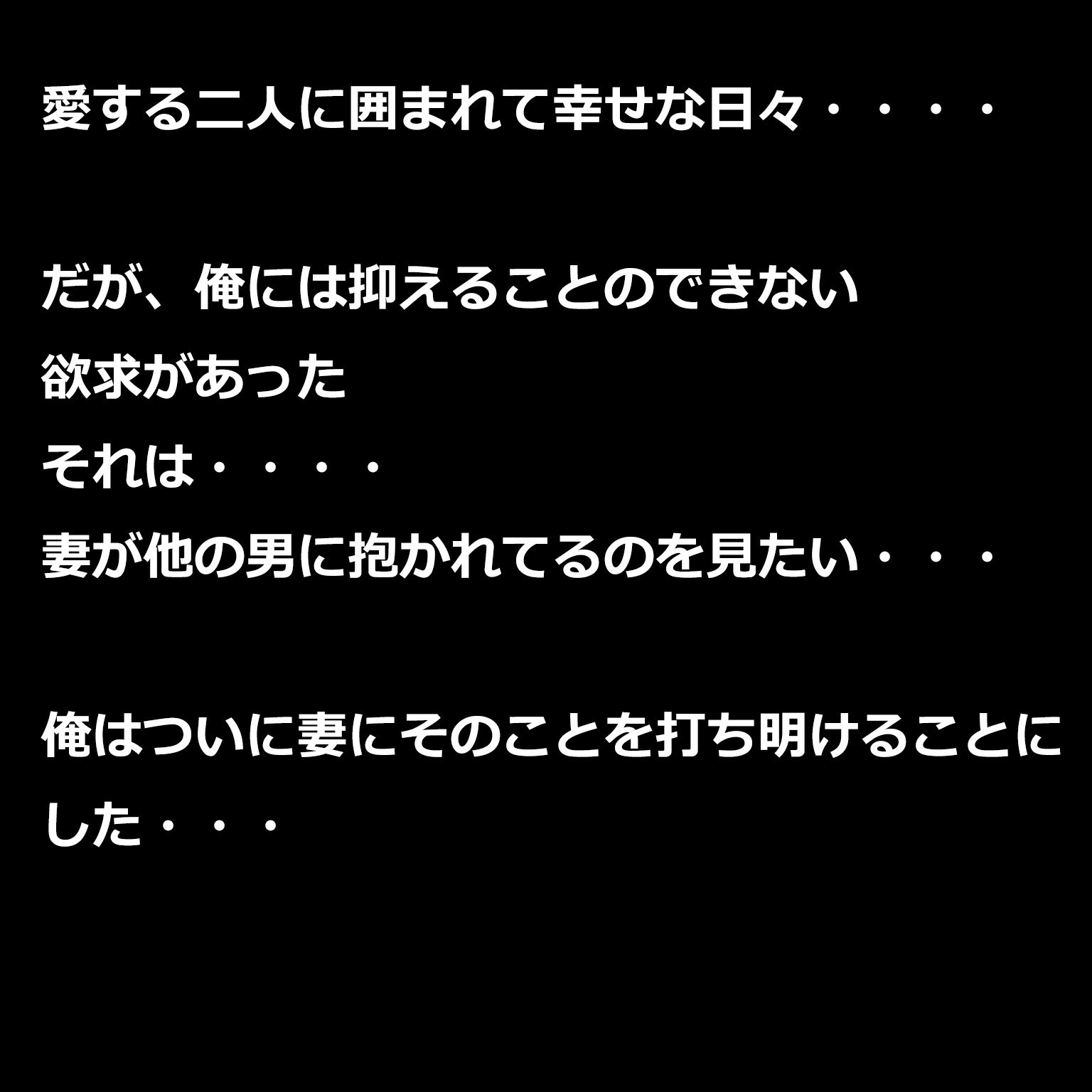 寝取らせ報告〜貸し出し妻子にマゾ射精させて貰うCG集〜 サンプル2ページ目