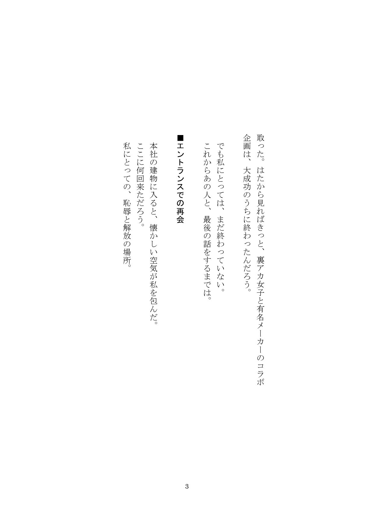 【裏アカ女子が堕ちるフェイクドキュメンタリー】わんこさんがリアルオナホールになった日6（終章） サンプル3ページ目