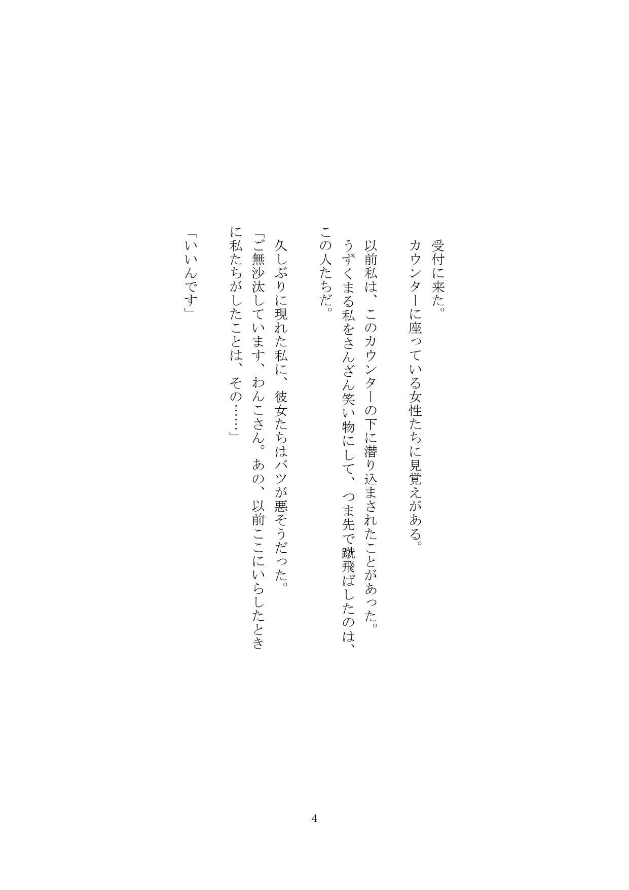 【裏アカ女子が堕ちるフェイクドキュメンタリー】わんこさんがリアルオナホールになった日6（終章） サンプル4ページ目