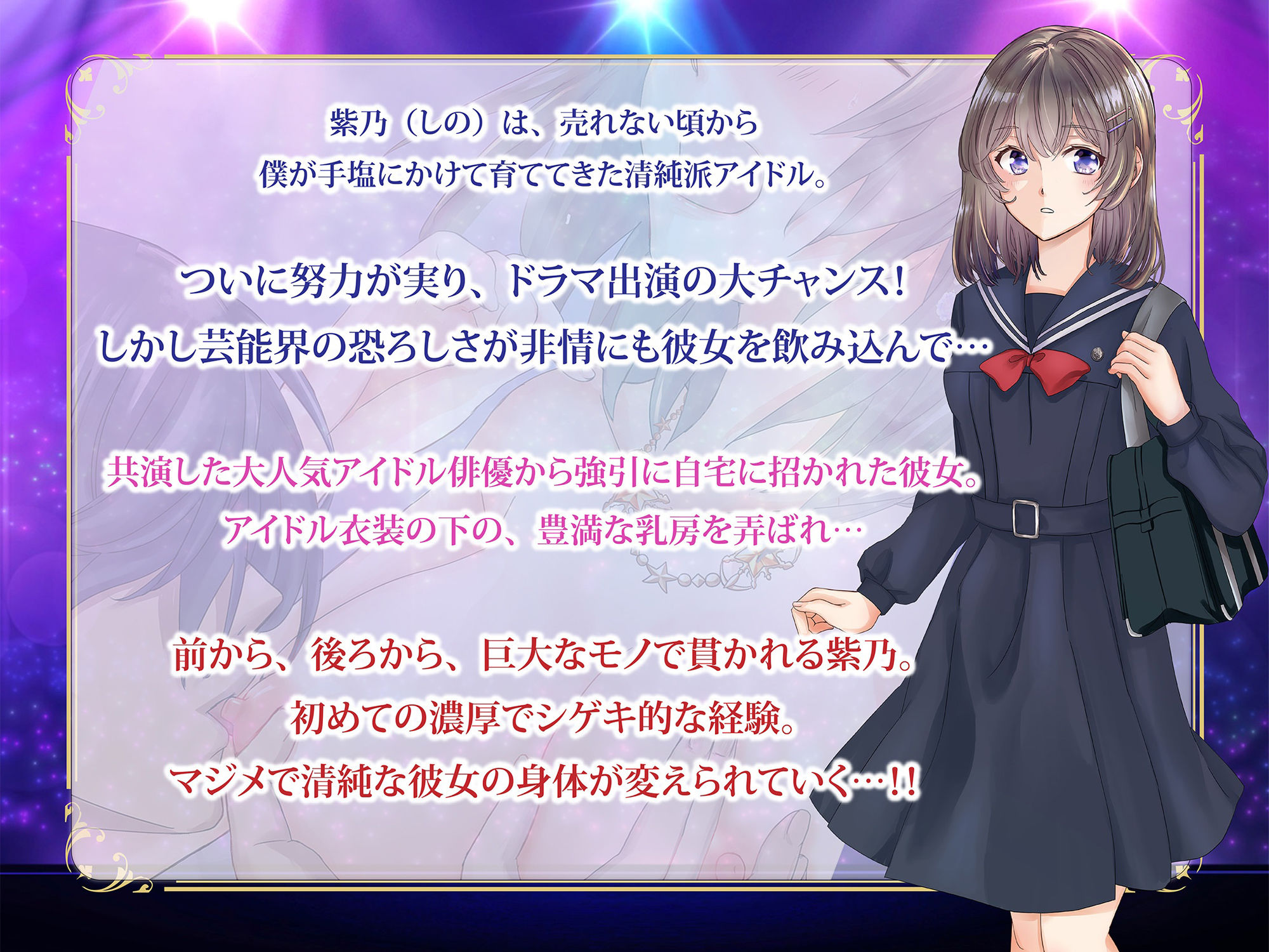 ネトラレタアイドル 〜【悲報】手塩にかけて育てたアイドルが イケメン俳優に種付けプレスされてる件〜 サンプル2ページ目
