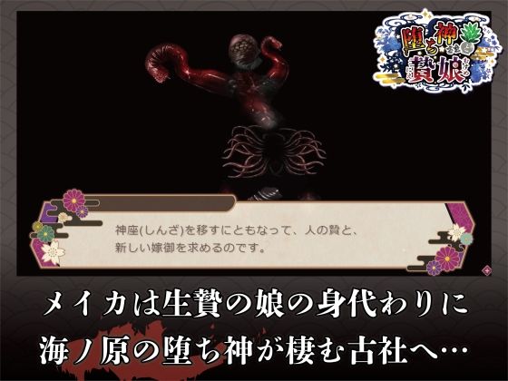 【動画版】堕ち神さまと贄娘 サンプル2ページ目