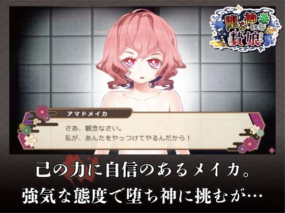 【動画版】堕ち神さまと贄娘 サンプル3ページ目