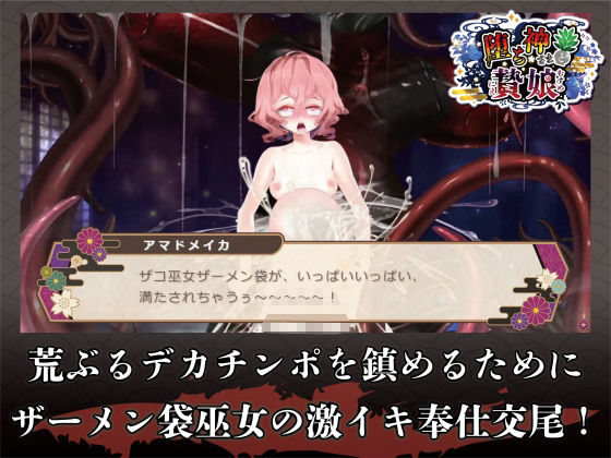 【動画版】堕ち神さまと贄娘 サンプル10ページ目