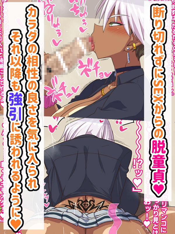 黒ギャルはオタク（のちんぽ）に優しい！？ サンプル2ページ目