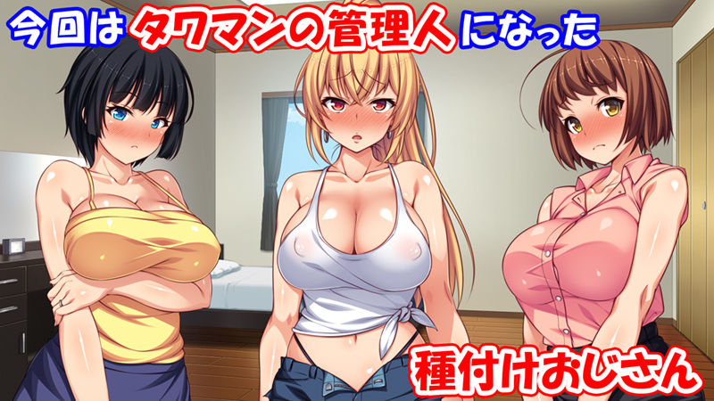 タワマンの管理人は種付けおじさん 欲求不満なセレブ妻は絶倫チンポが好き サンプル1ページ目