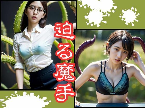 触手事件簿 サンプル2ページ目