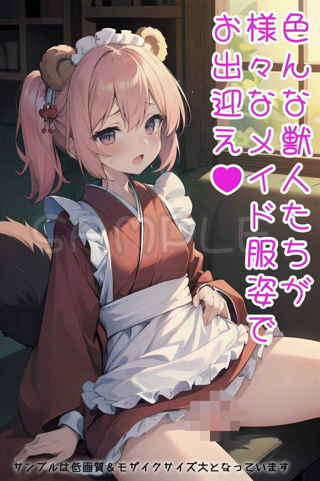 半裸繚乱 アニマルメイド編 サンプル3ページ目