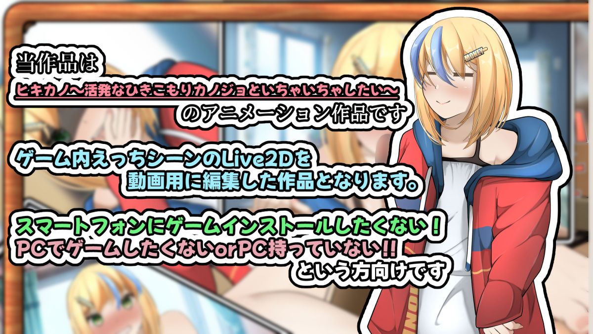 ヒキカノ〜活発なひきこもりカノジョといちゃいちゃしたい〜（Animation） サンプル1ページ目