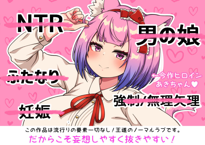 発情期でムラムラしてるネコミミぽっちゃり爆乳少女と偶然出会ってえっちする話 サンプル1ページ目