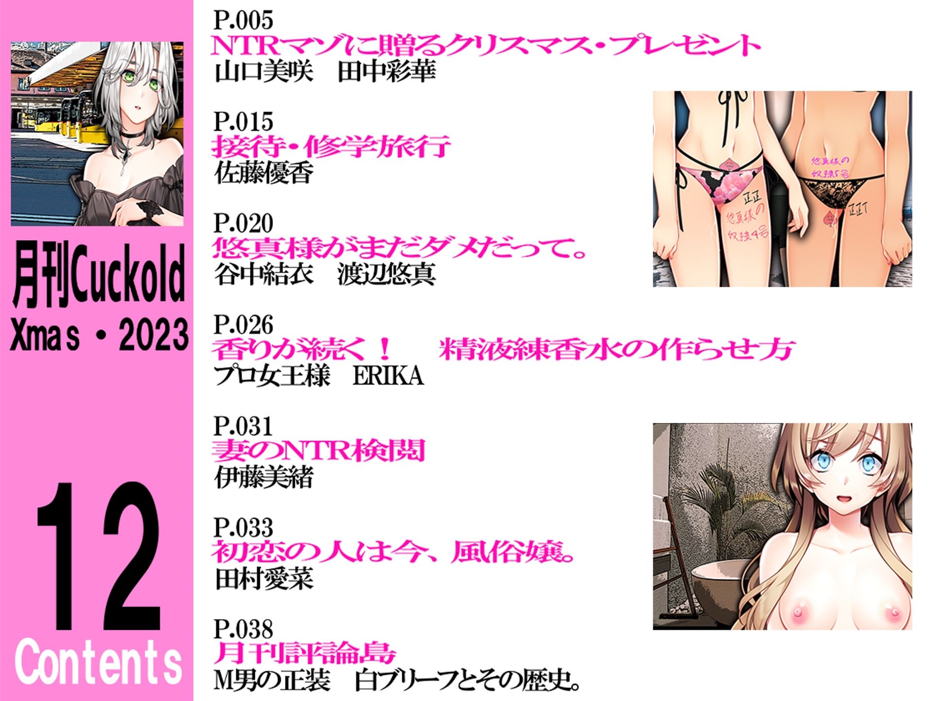 月刊Cuckold 23年12月号 Xmas特別編 サンプル1ページ目