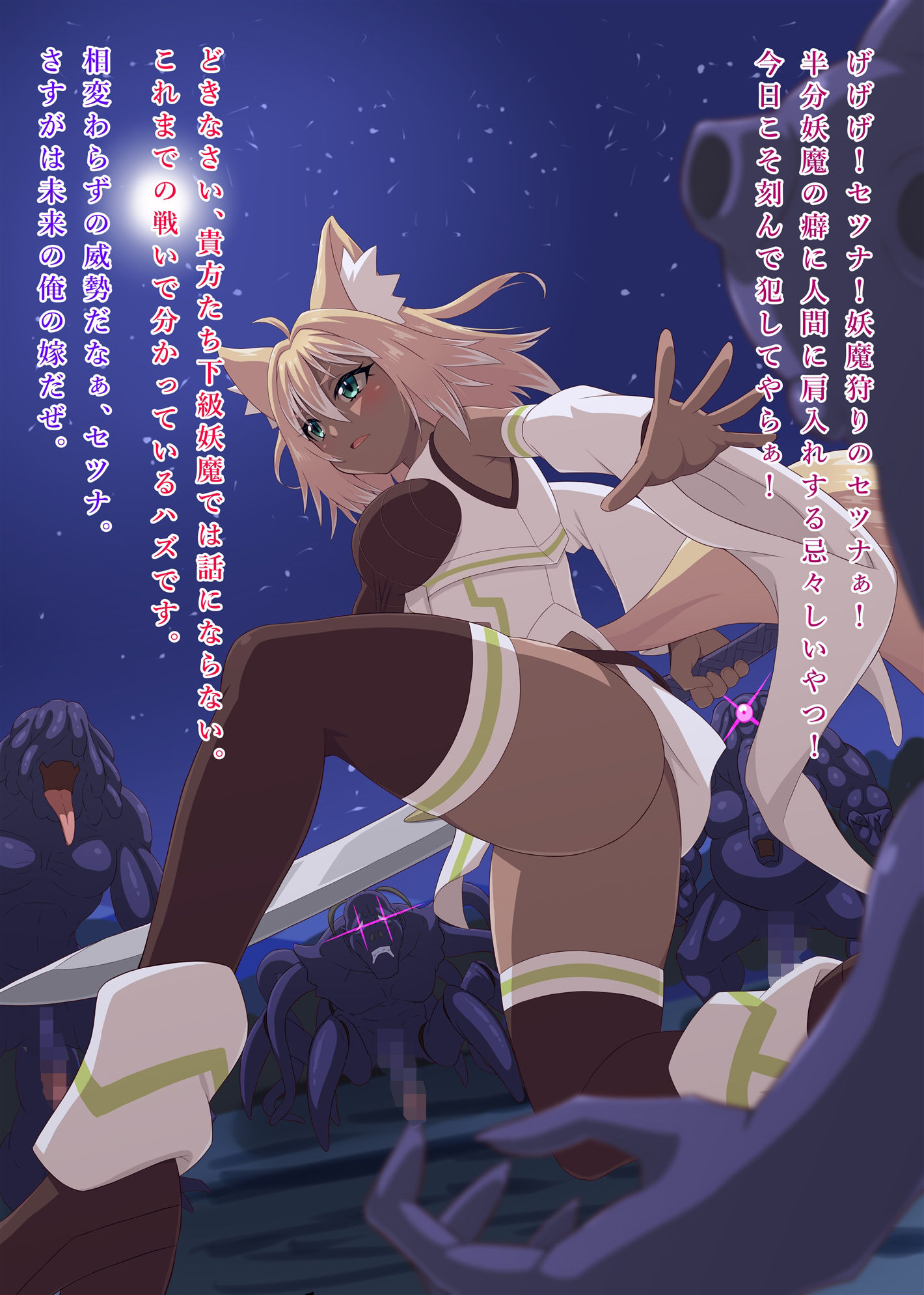 妖魔狩りセツナ_快楽堕ちする牝狐の嫁入り サンプル2ページ目
