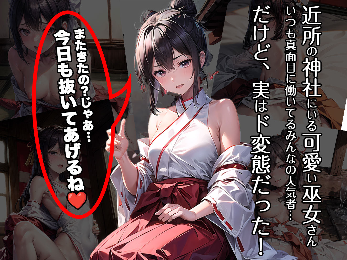 近所の巫女さんが誠にど変態すぎる件 サンプル1ページ目