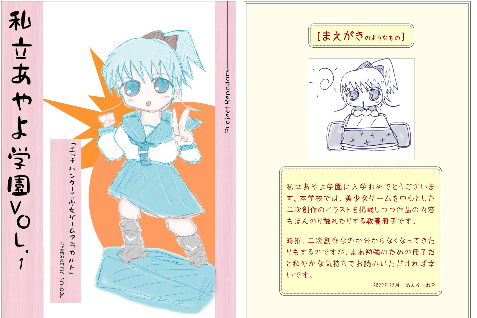私立あやよ学園VOL.1〜エッチハンター美少女ゲームアラカルト編 サンプル1ページ目