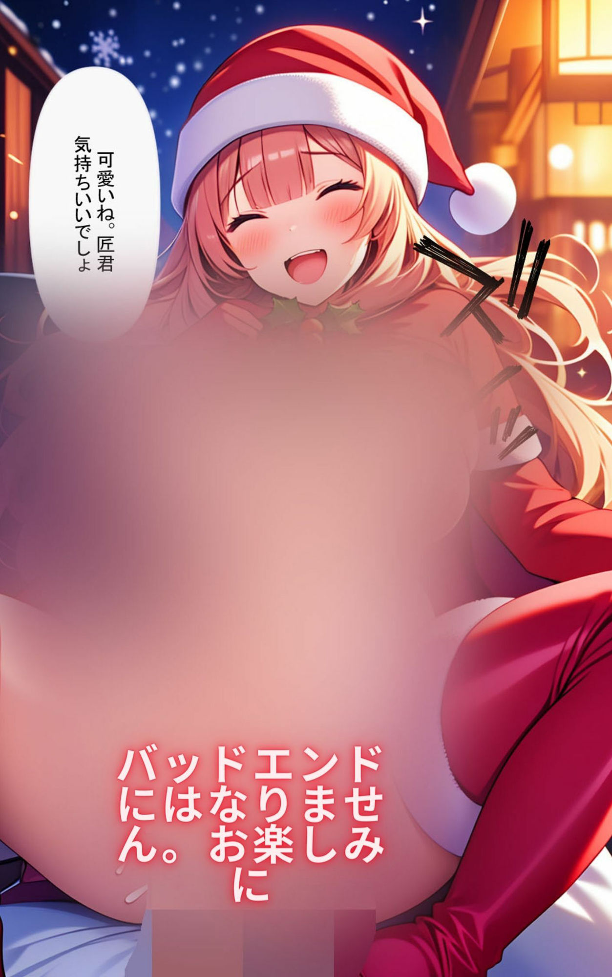 12月、幽霊がいる裸ブーツのサンタガールに出会いました。君たちはどうやることができるか サンプル1ページ目