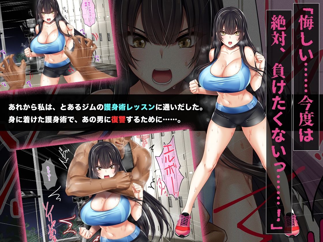 この護身術、全然きかないんだけど！ サンプル2ページ目