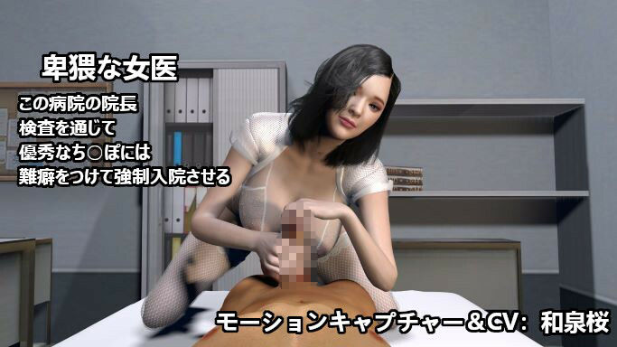 優秀なち○ぽ見〜つけた！決して帰れないSEXカルト教団病棟に気に入られたち○ぽの末路【差分】 サンプル1ページ目