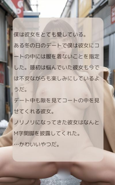 裸コートデートでM字開脚を披露してくれた サンプル1ページ目