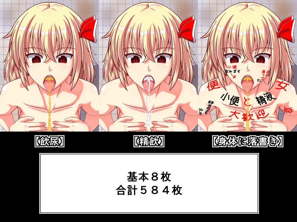 東方幻想便女 サンプル5ページ目