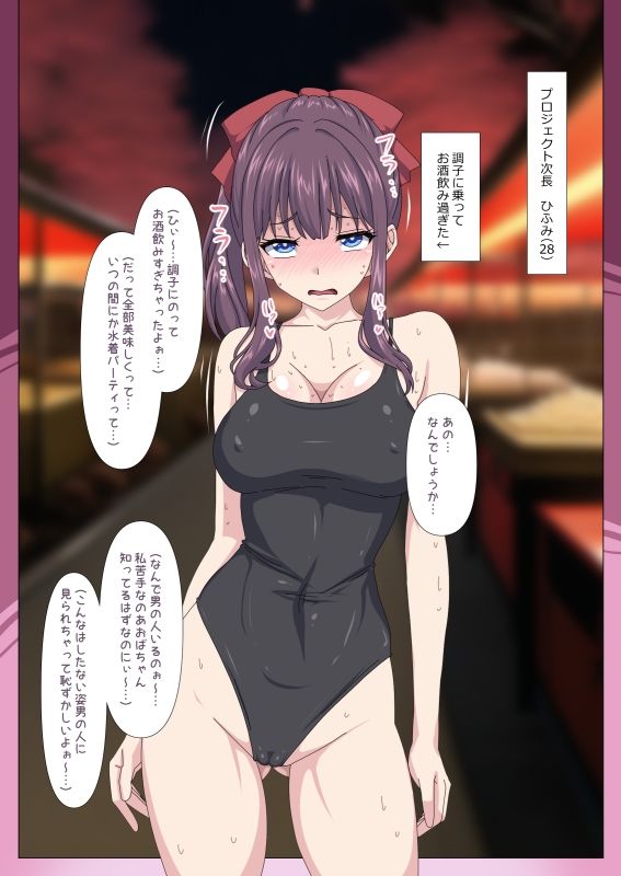 打ち上げ酒飲みの会「泥●ハメ外し事件」―総集編― サンプル4ページ目