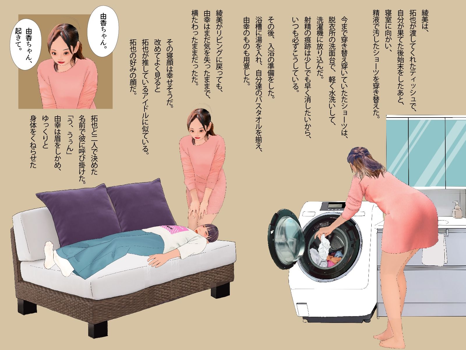 男の娘絵本「僕の知らないところで僕を女の子にする計画が進んでいた。」2 サンプル1ページ目