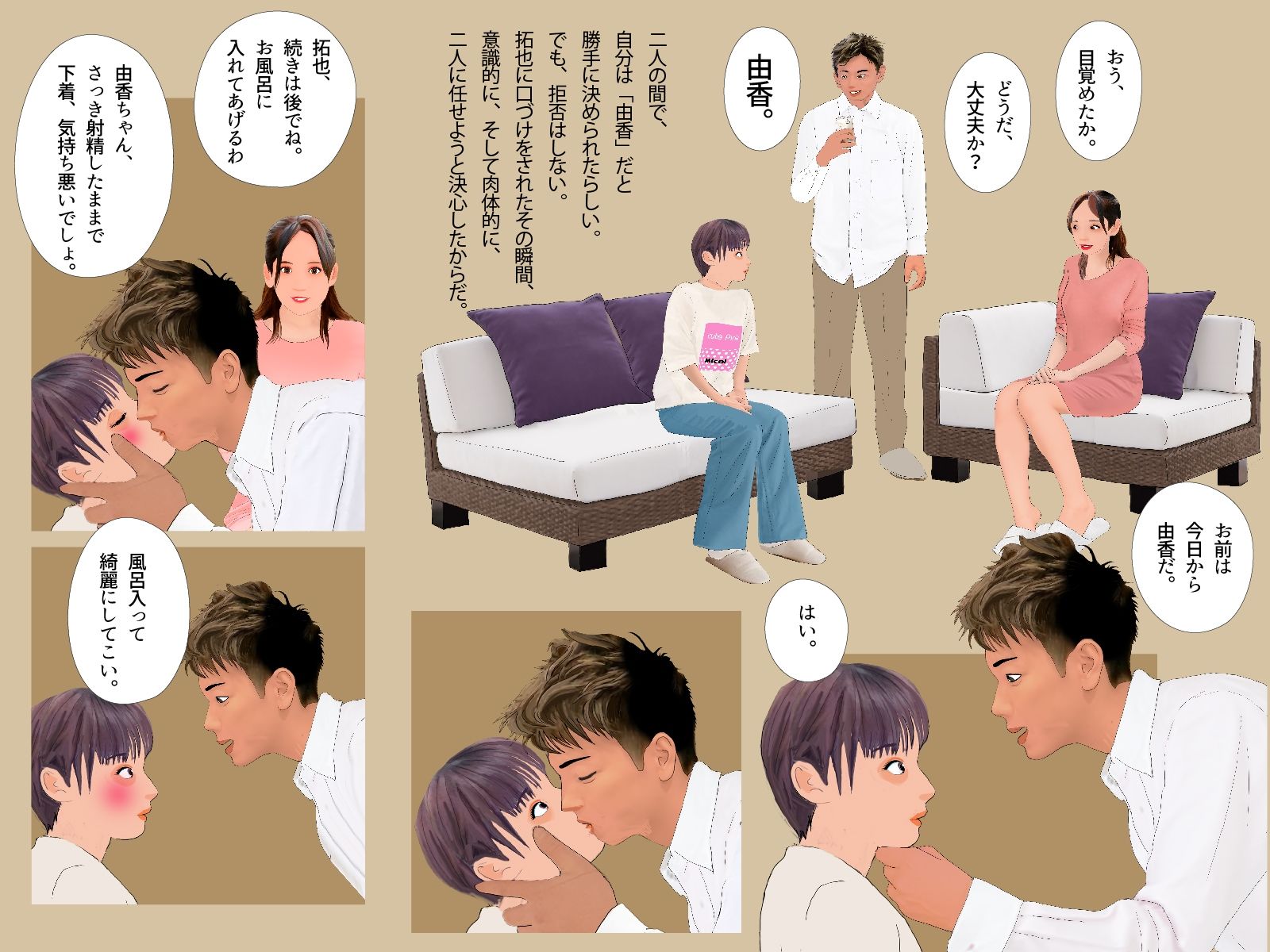 男の娘絵本「僕の知らないところで僕を女の子にする計画が進んでいた。」2 サンプル2ページ目