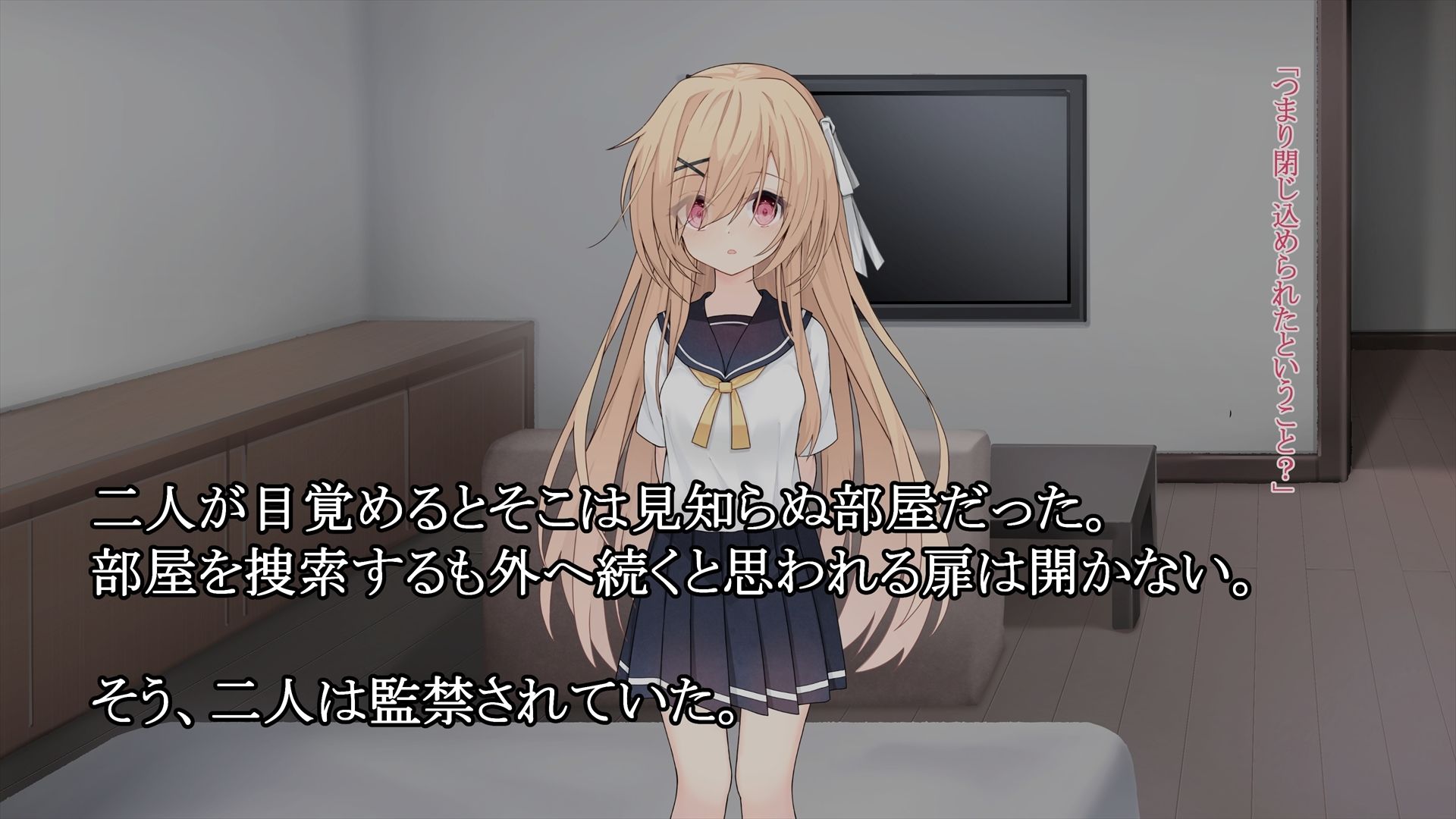 部屋の外〜密室に閉じ込められた二人は命懸けの脱出ゲームを強●される〜 サンプル1ページ目