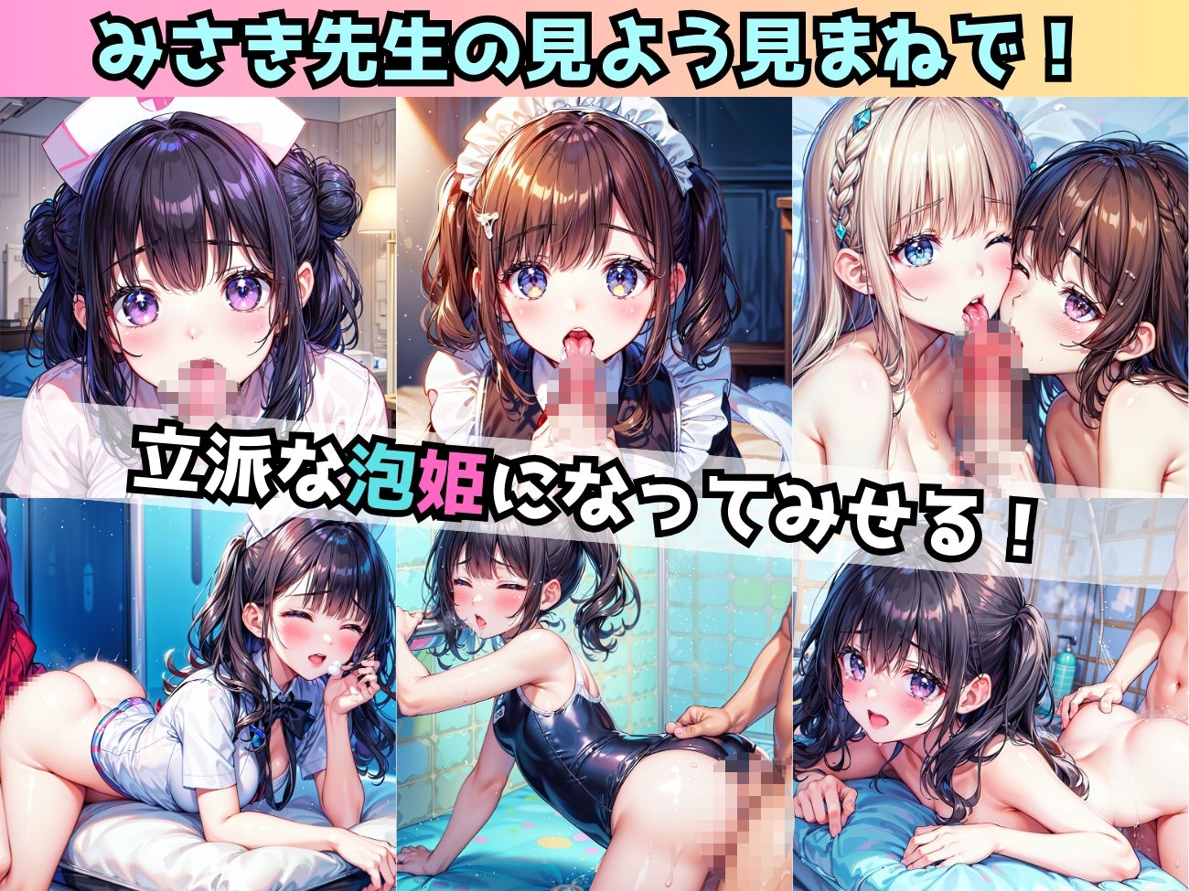 ハーレムソープ学園 泡姫特進クラスの特別レッスン！ サンプル6ページ目