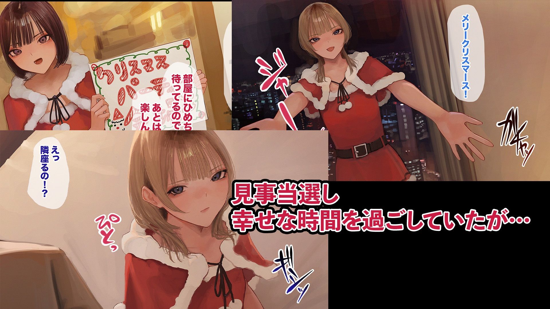 推しアイドルのクリスマスパーティーに参加したらそこは乱交会場だった サンプル3ページ目
