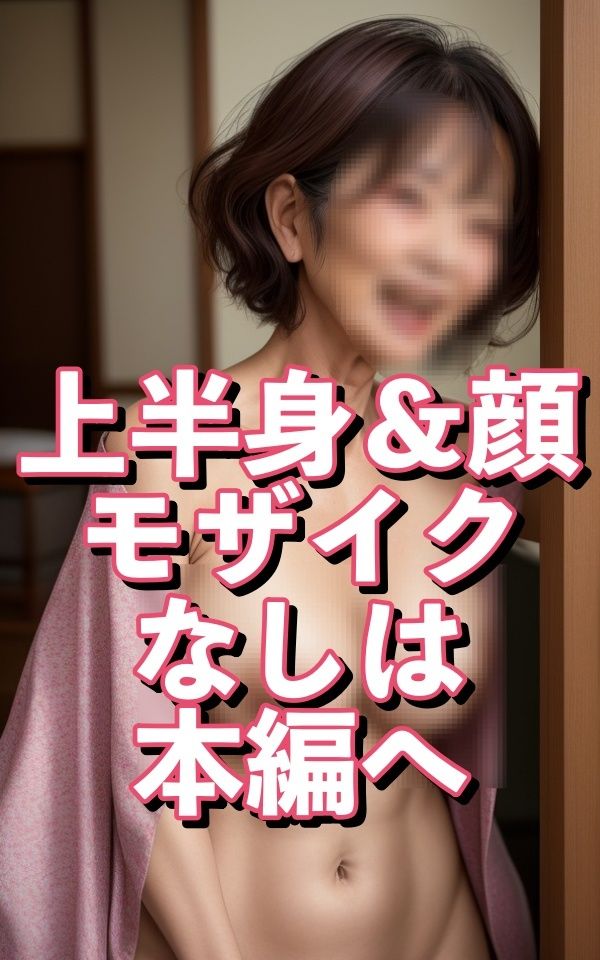 この歳でも抱けます？ サンプル5ページ目