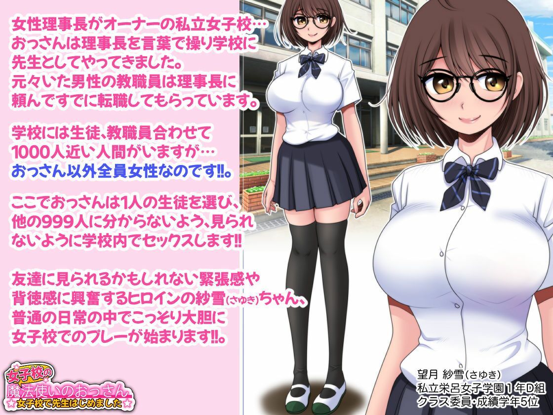 女子校の魔法使いのおっさん サンプル1ページ目