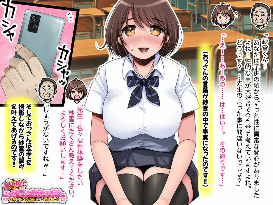 女子校の魔法使いのおっさん サンプル2ページ目