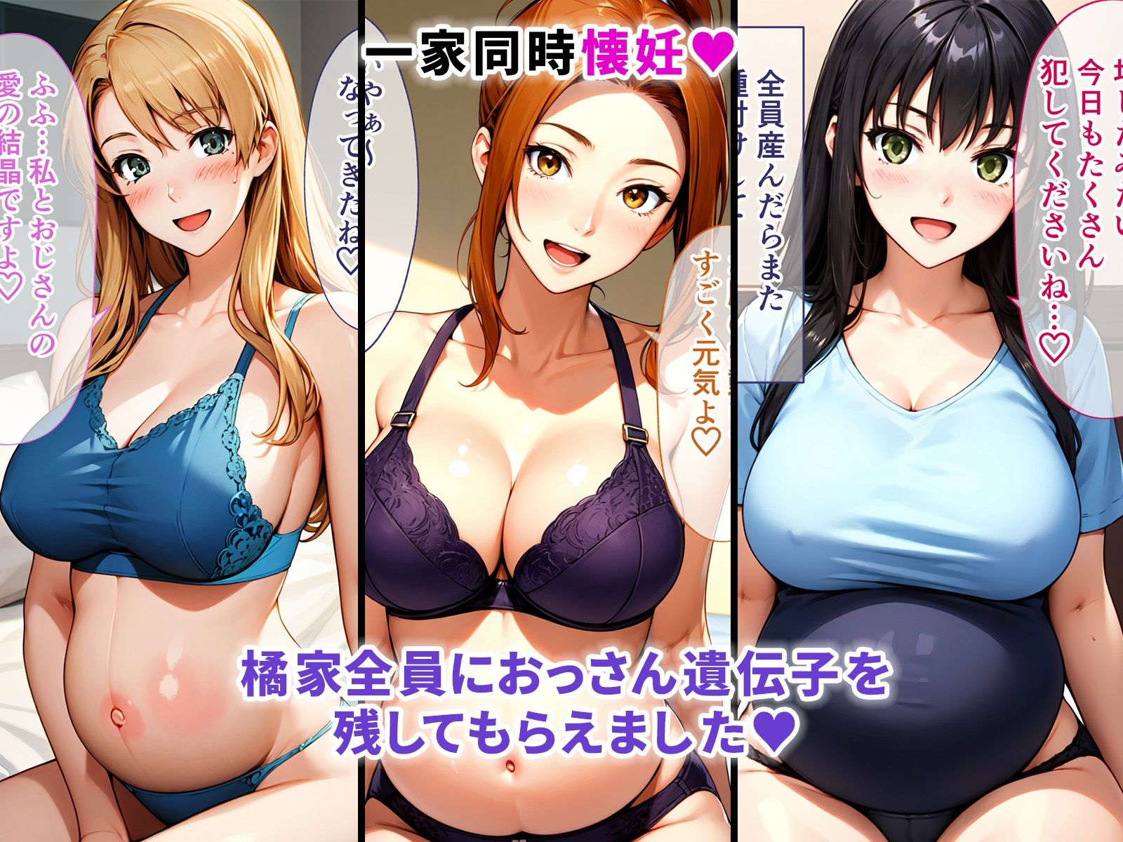 橘母娘三人が催●おじさんに全員寝取られ孕まされる話 サンプル7ページ目