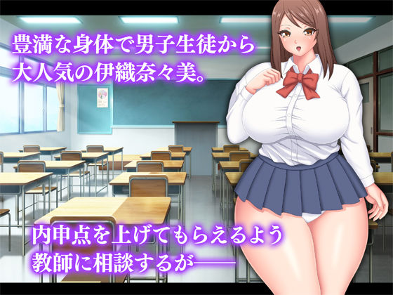 内申点稼ぎのために教師の性処理をするミニスカJK サンプル1ページ目